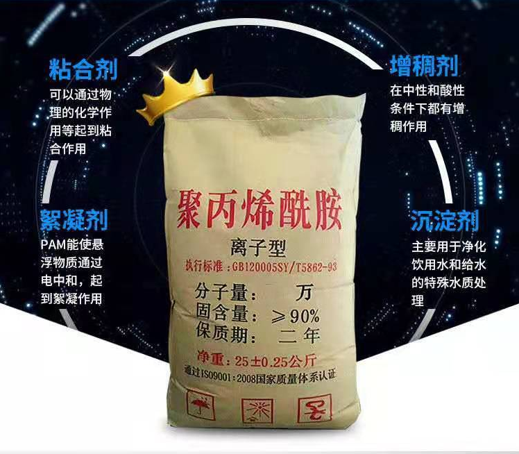 陽離子聚丙烯酰胺 陽離子聚丙烯酰胺